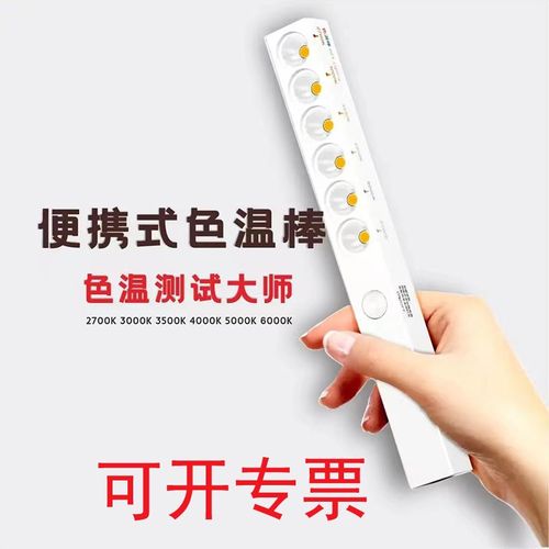 设计师色温棒便携式补光灯色温对比仪显指笔装修选材拍照色温灯