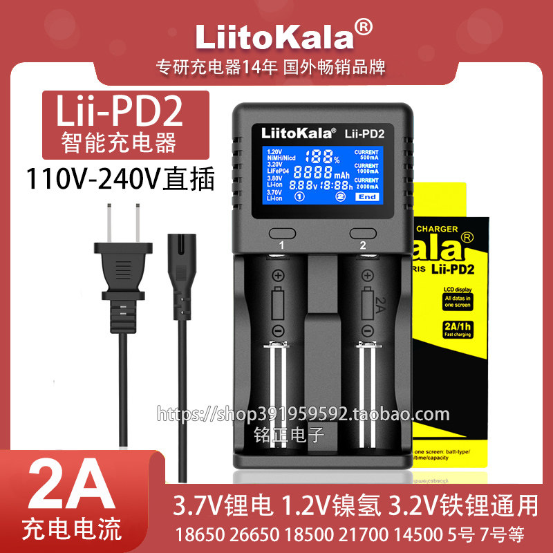 LiP-iD2充电器两槽186锂05电池3.7V1.2V5号7号多功能铁锂镍镉镍氢