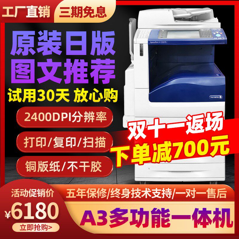 富机施乐C5575彩色复印士a3大型激光打印复印一体机商用3375 7775