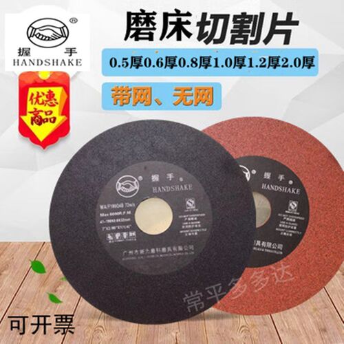 握手切割片18速*1.2*33及200*1.2*22切不锈钢铸铁高0钢铁磨具钢等