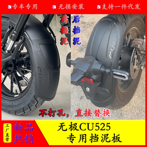 后用隆鑫无极CU525加长加宽适前挡泥板LX500-3A改装防水板防泥瓦