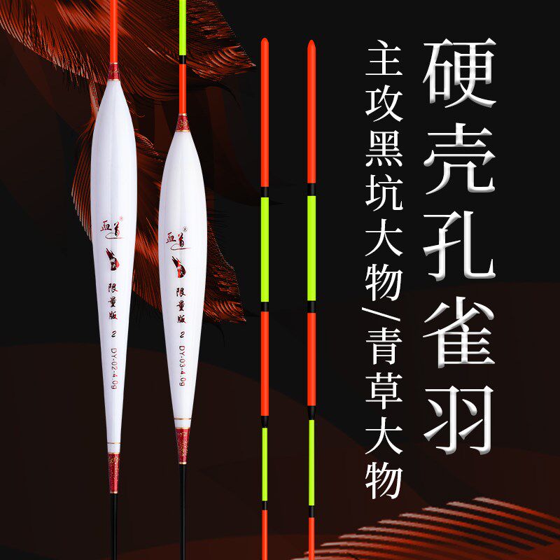 血道硬雀黑大物漂羽坑野钓青鱼草鱼鲢鱼孔尾浮漂3目加粗防爆加固