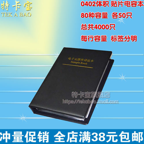 贴片电容包 村田 80种0402贴片电容样品本 电容包 样品册