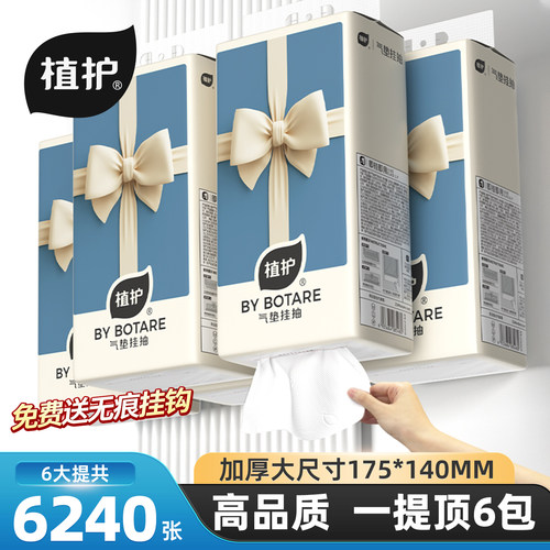 植护悬挂式大包抽纸整箱