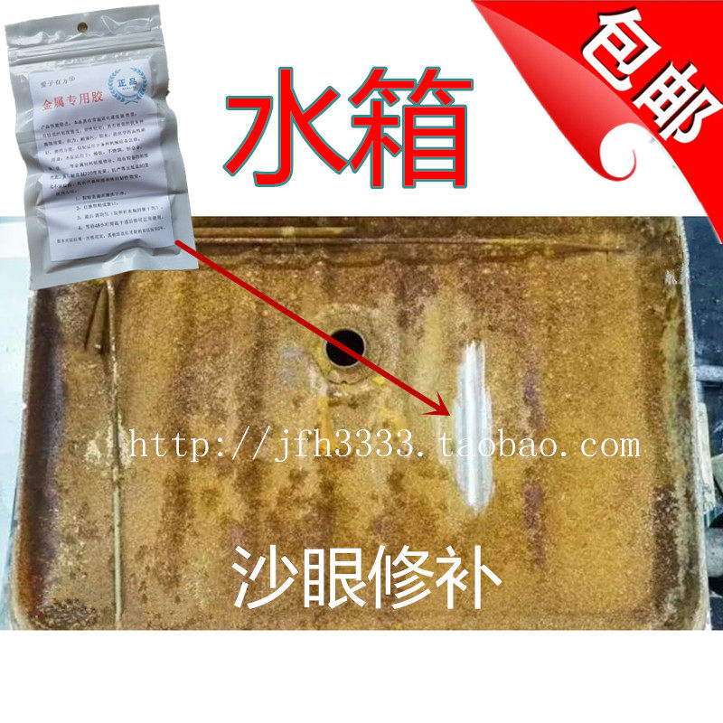 汽车水箱漏水修补剂耐高温铝合金补漏胶水车用防水强力胶粘塑料铁