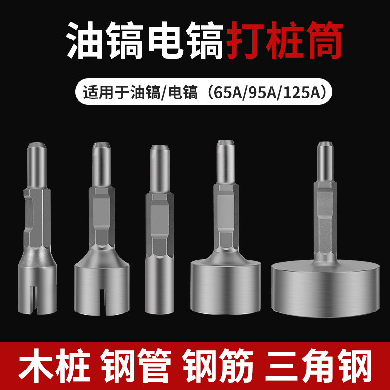 打桩筒套筒65/95/125A汽油镐电镐角钢打桩工具木桩方管打桩机神器