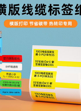 精臣Z401/z401/b50/b50w线缆标签纸防水通信机房p型刀型网络光纤
