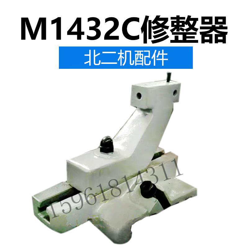 北二机M1432C 1332C外圆磨牀修整器北京二机1432磨牀砂轮修正器