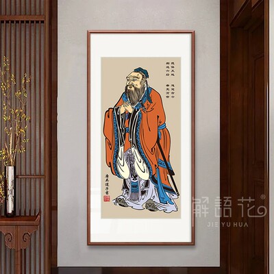 孔子画像装饰挂画学校教室孔圣人国学文化老子传道图孟子书房壁画