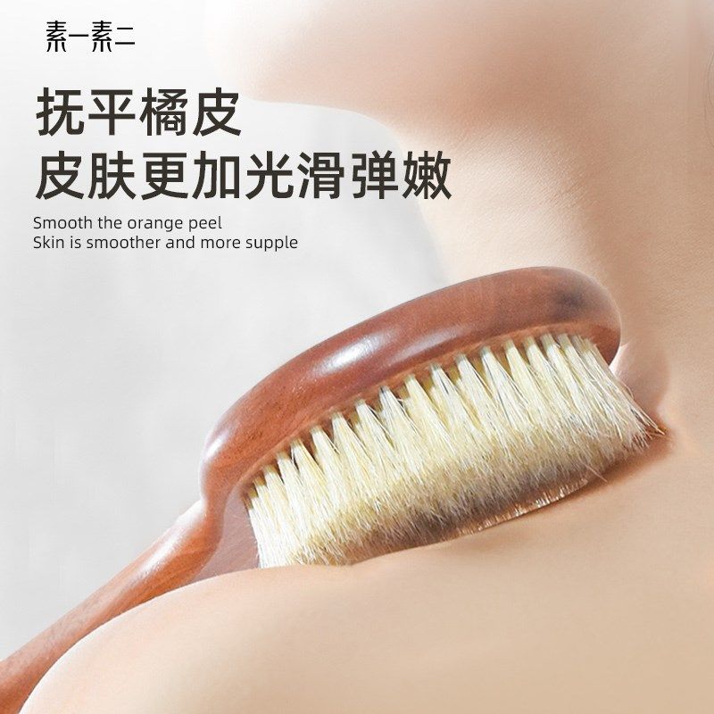 素一素二长柄洗澡刷猪鬃大号沐浴刷软毛搓擦后背干刷子神器身体刷