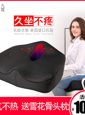 九霄天然乳胶中空透气办公室美臀垫尾椎骨减压学生孕妇加厚坐垫