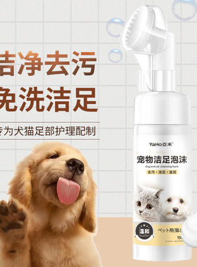 宠物洁足泡沫狗狗洗脚神器猫咪擦洗爪子泰迪足部护理脚掌清洁用品