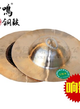 常鸣铜鼓 27厘米亮钹 威风镲 大顶钹 锣鼓镲 铙钹镲锣 锣鼓川剧