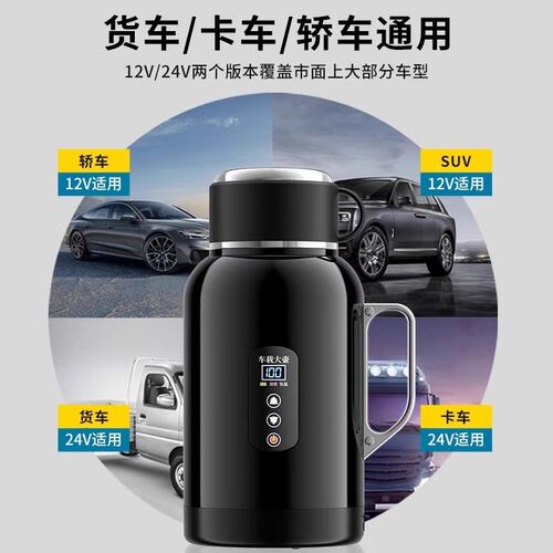 车载烧水壶12V24V大货车专用大容量烧水杯加热保温一体便携电热壶