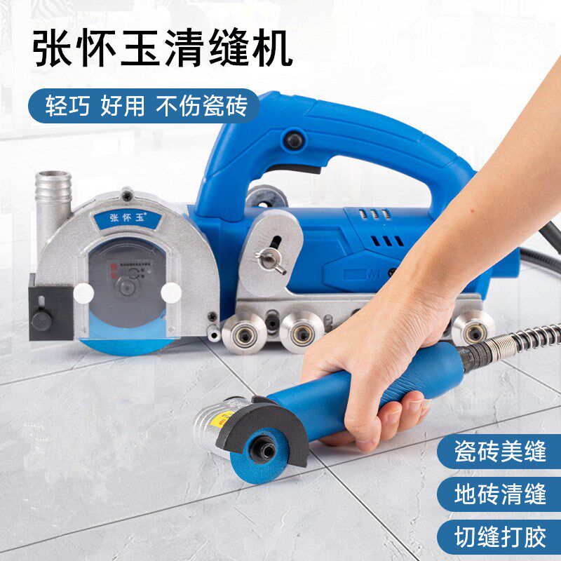 张怀玉瓷砖清缝器美缝电动双向清缝勾角磨机清缝锥地砖开缝开槽器