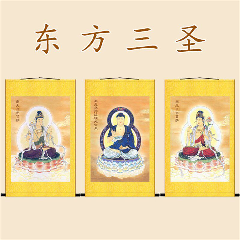 东方三圣图佛像画药师佛琉璃光如来日光月光菩萨画像装饰卷轴挂画