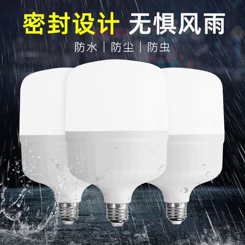 led灯泡220V户外防水照明灯超亮节能家用大功率e27螺口球泡灯珠