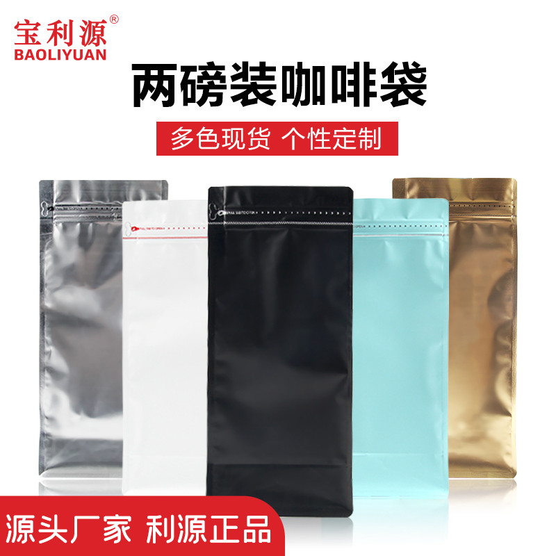利源咖啡密封袋两磅咖啡豆包装袋侧拉链铝箔八边封袋单向气阀包邮
