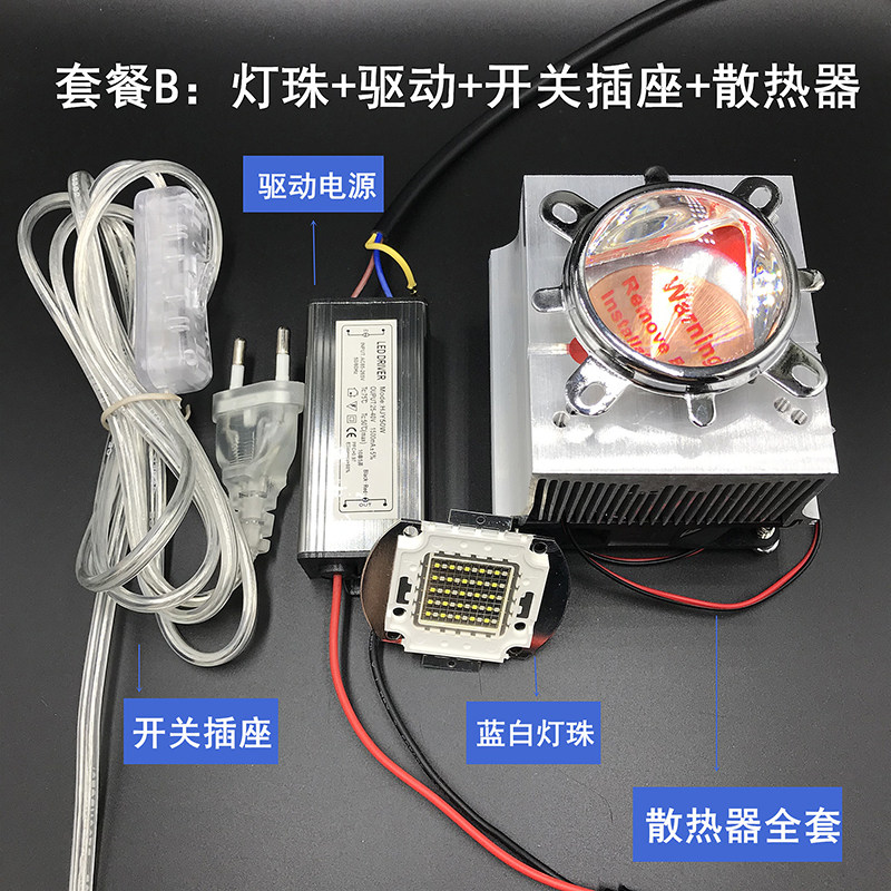 LED灯珠海水缸珊瑚补光灯大功率50W蓝白混合集成光源diy筒灯配件