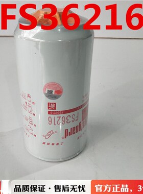 FS36215 FS36216 FS36226货车发电机组轻卡油水分离器柴油格粗滤