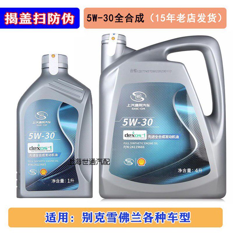 适用别克发动机全鲁成机油5合-30科鲁泽新英朗科w兹沃兹威朗凯越