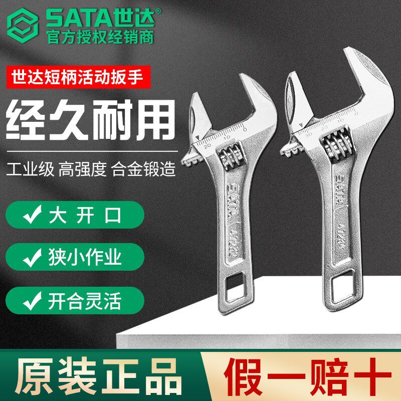 世柄大开口活动扳手多功能活达手水槽卫浴板子短扳掰手工具