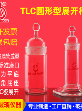 玻璃TLC圆形型展开槽璃实验室玻 器皿 联华玻璃仪器HL -539