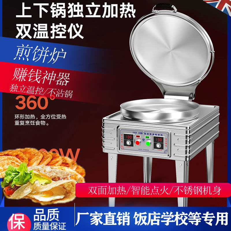 电饼铛商用烤饼烙饼千摆摊全自动酱香饼锅层饼煎饼炉煎饼机