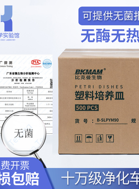 整箱塑料培养m一次性圆形方形细菌细胞培养690m皿皿0无菌灭菌平皿