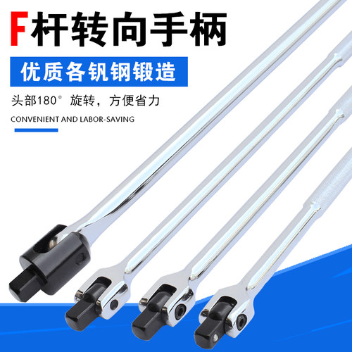 转来亚柄杆转向手F1/2寸加长活动头筒扳手大飞连接杆旋德套筒扳手