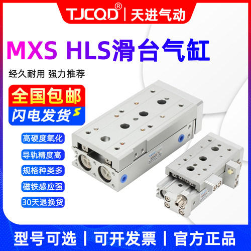 精密6轨双杆滑2气缸HLS/MXS6/8/1台/1导/20/25-10-20-30-40-50-AB