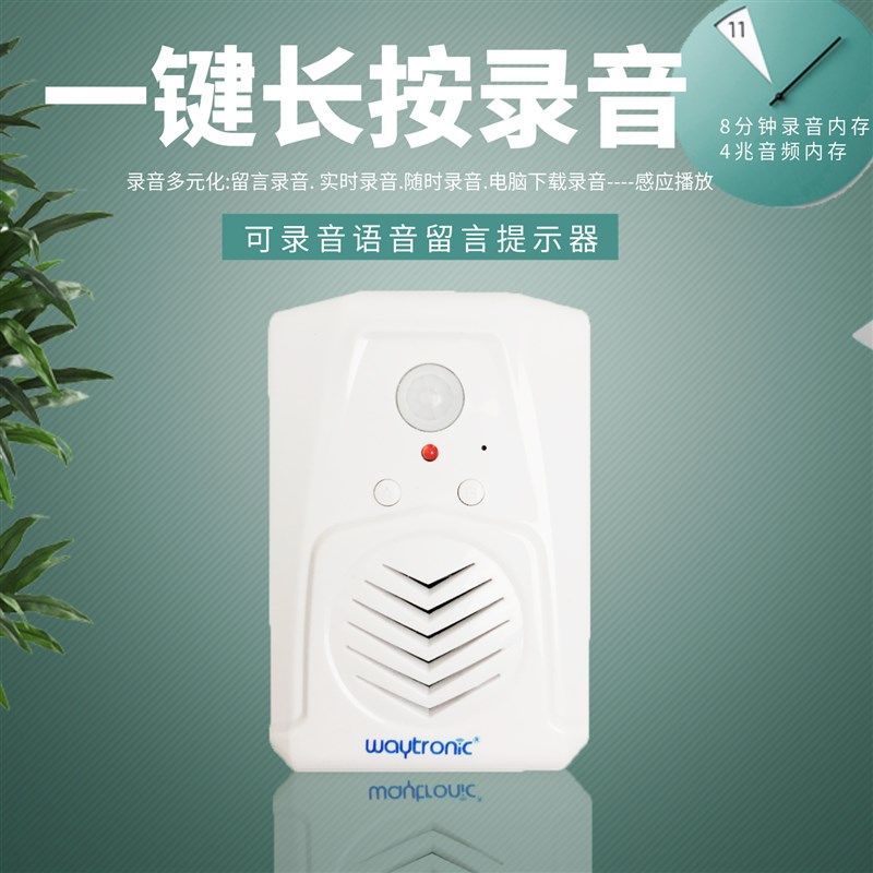 一键话喊现场可录音红外线语音提示店铺进门门器迎宾器感应铃报警