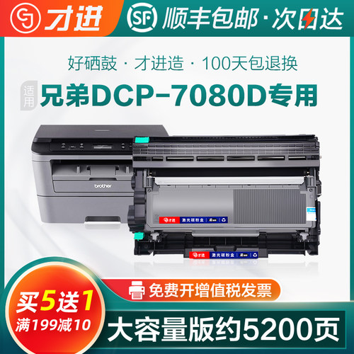 适碳兄弟DCP-7080D硒鼓易加粉盒印机粉盒墨打用粉墨粉复印一体机