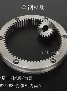 力丰 星丰 恒联哥力/B20/B25/B30 打蛋机齿轮全搅拌机 内齿圈  钢