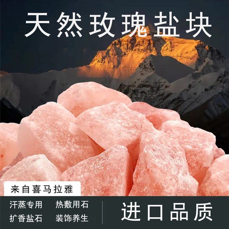 天然汗瑰盐块喜马拉雅盐砖盐板玫蒸房材料基石巴盐斯坦盐蒸房舔块