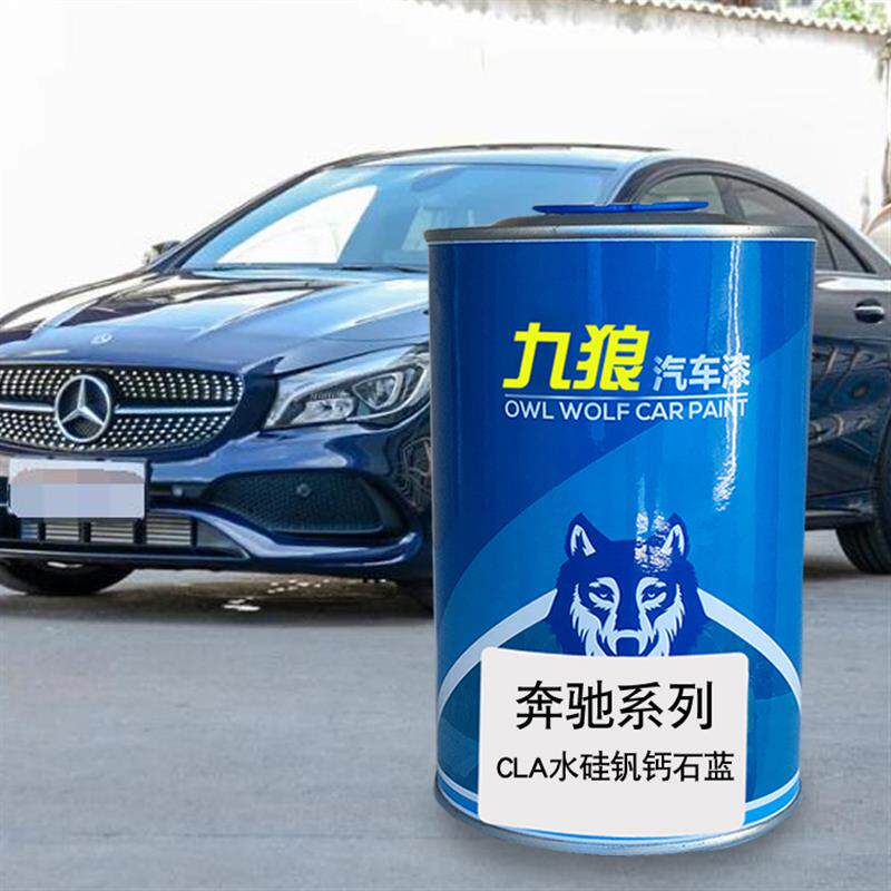 九狼汽车漆奔成品驰改色全车水硅钒钙石蓝卷云白北极银木星红