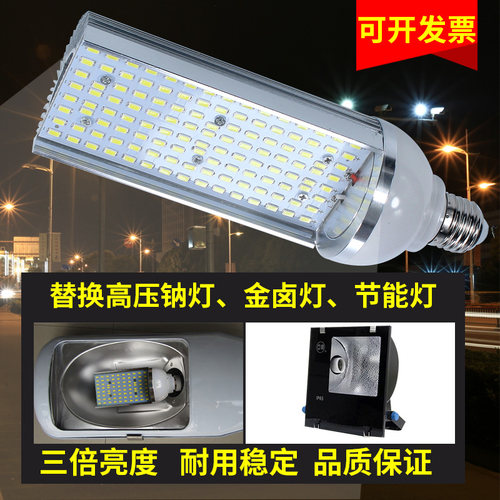 LED横插灯新农村路灯头单面素光换金卤发高灯汞压E27E40螺口灯泡