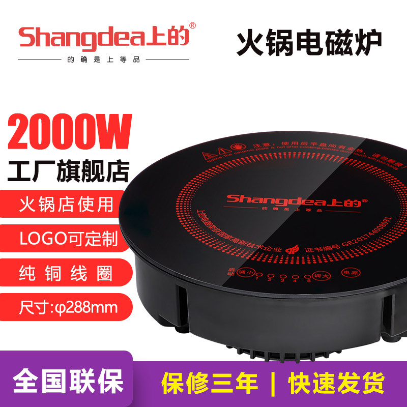 上的火锅电磁炉2000W 288mm锅形嵌入式台式 商用火圆店 酒店SD-10