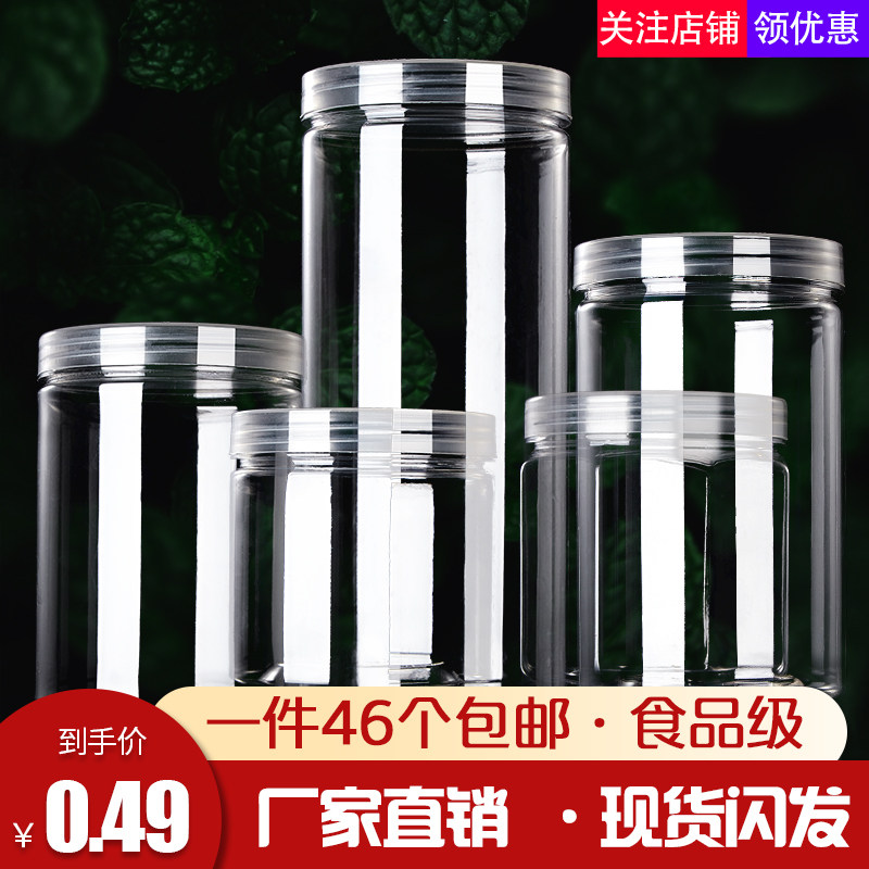 50个食储级塑料罐透明品物子装瓶干果花茶密封罐分饼干包装盒子85