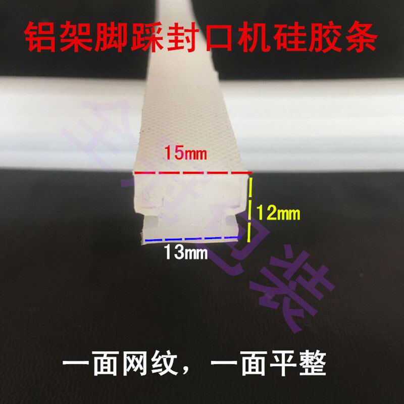 铝架脚踏封3机配件口50 450 650型铝架封口机工字型硅胶条上压条