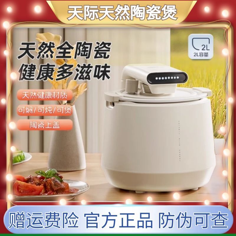 天际真陶瓷电你压家用多功能迷饭小型全陶瓷微煲锅智能电饭锅新款