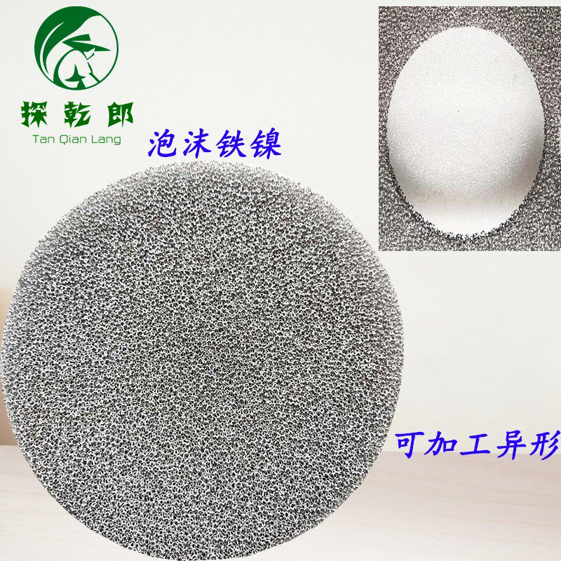 泡沫铁镍滤芯海高温材滤网金属耐绵状发泡镍铁电池电极过滤过料