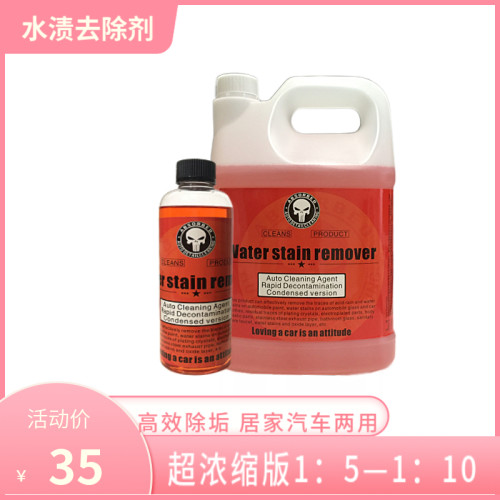 汽车玻璃水渍垢剂除玻璃水痕水去祛除剂清洗剂漆面镀晶水垢祛除剂