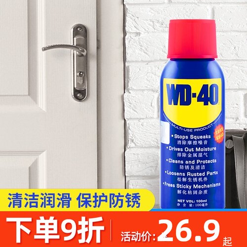 wd40家用机械润滑油钥锁具油芯门匙孔合页门轴防盗门缝纫机锁喷剂