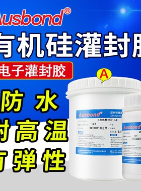 a机硅胶电子透明灌封胶白色耐高温热硬度导高散热环氧树脂有b胶水