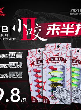 飞鱼蚁小咬二代V来BI半打远投路亚饵金属亮片翘嘴鳜鱼套装蚂饵