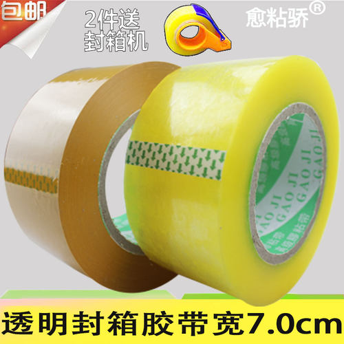 大号透明c递封口打包黄胶带 厚封箱胶布纸宽6cm/m快7/8cm