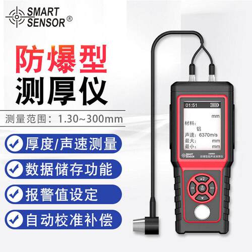 希玛防（SMATSENSOR）AM860爆型金属塑料玻璃钢板超声波测厚R仪
