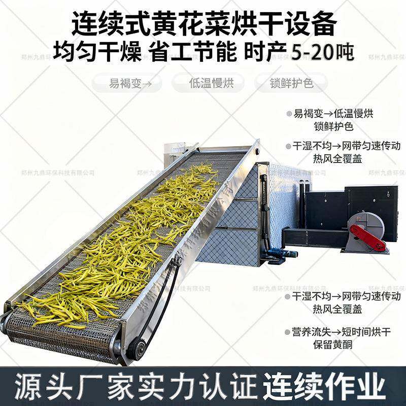 黄花菜续式烘干机链条连式不钢大批量烘干设备中药材网带式烘锈干