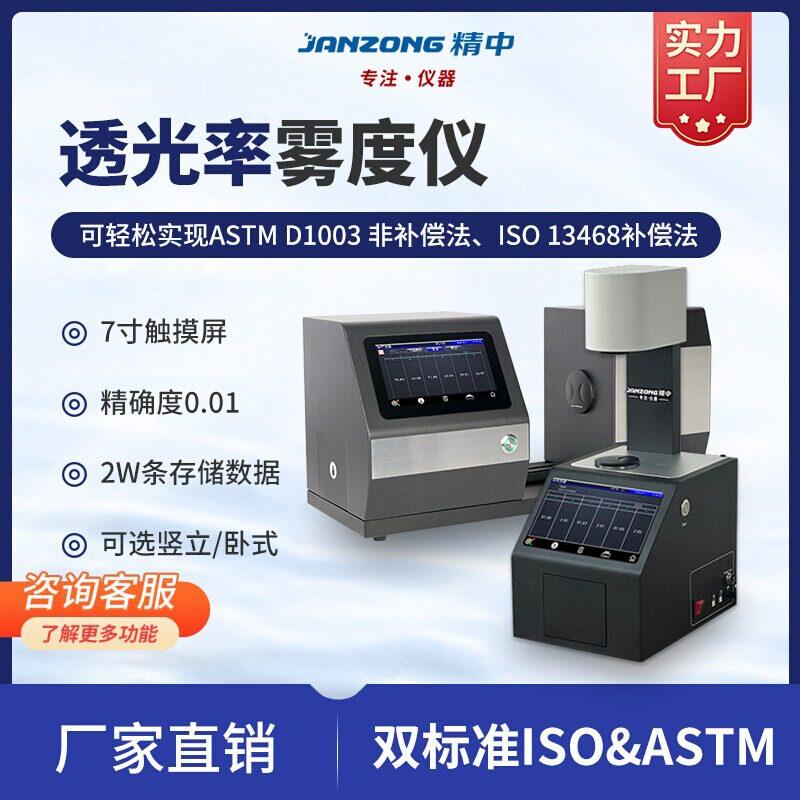 雾度仪透光率检测仪塑料玻璃薄率膜检验测实室数显雾度计精度